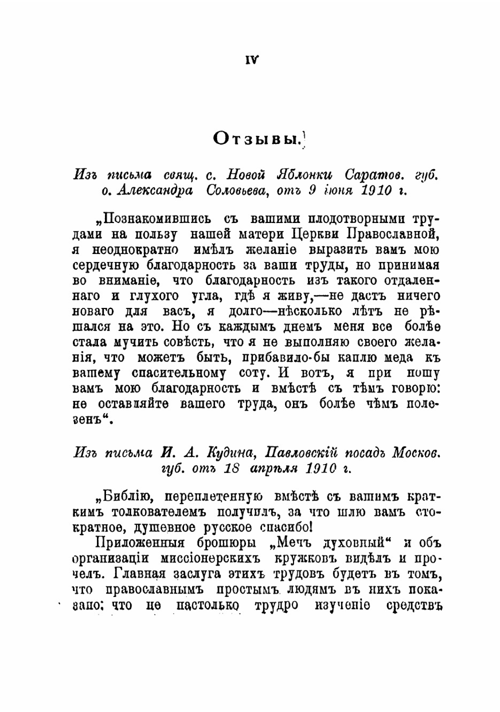 Меч духовный в ограждение от сектантских лжеучений | Смолин Иоанн Вуколович