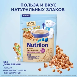 Каша Nutrilon безмолочная Гречневая 180г с 4 месяцев
