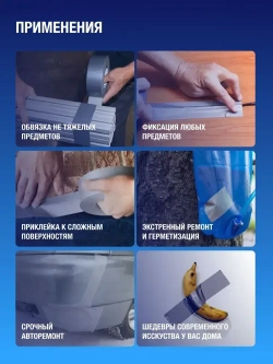 Армированный скотч Клейкая лента ремонтная ТПЛ, 48мм*50 м, Черный