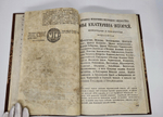 "О дворянстве. [Жалованная грамота] -   Городовое положение". [ Освобождение от обязательной службы дворянства во времена Екатерины II ]. 1785г.