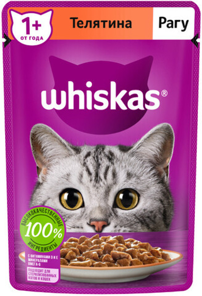 Телятина рагу, 75г корм для кошек влажный  Whiskas