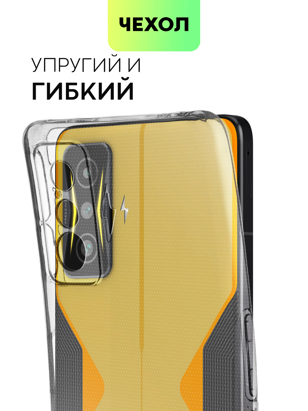 Чехол BROSCORP для Poco F4 GT оптом (арт. XM-PF4GT-TPU-01-TRANSPARENT)