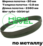 Полотно ленточное по металлу 2360х20х0,9 мм 10/14 tpi для MetalTec BS 200FH, MetalTec BS 180FH