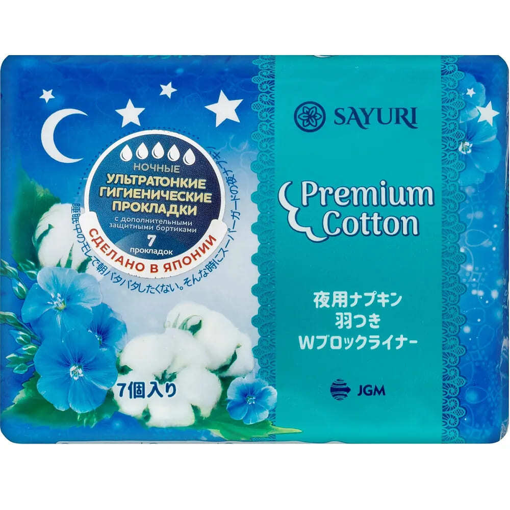Прокладки гигиенические Sayuri Premium Cotton ночные 5 капель с защитными бортиками ультратонкие 32 см 7 шт