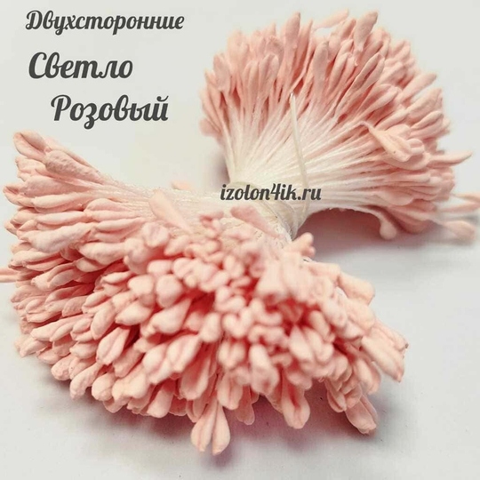 Тычинки МИНИ для цветов двухсторонние матовые СВЕТЛО-РОЗОВЫЕ (пучок 100 шт)