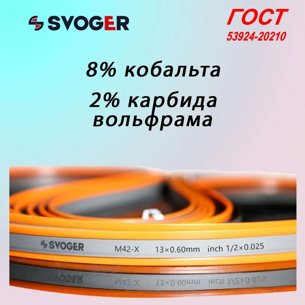 Полотно ленточной пилы 1640 х 13 х 0,6 шаг 6/10 М42