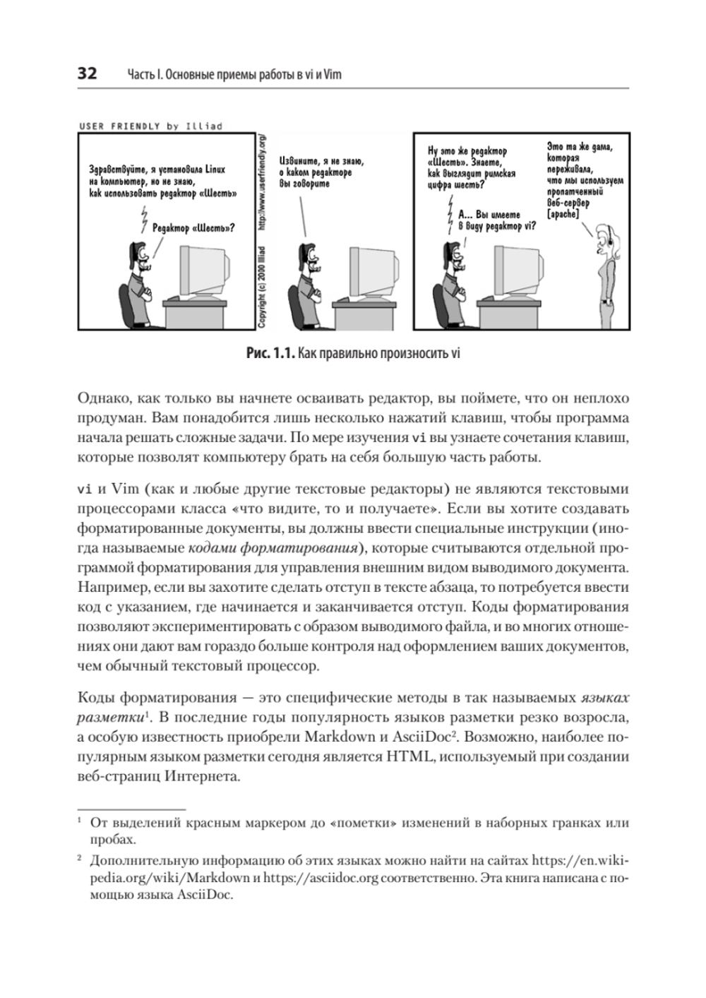 Изучаем vi и Vim. Не просто редакторы. 8-е изд.