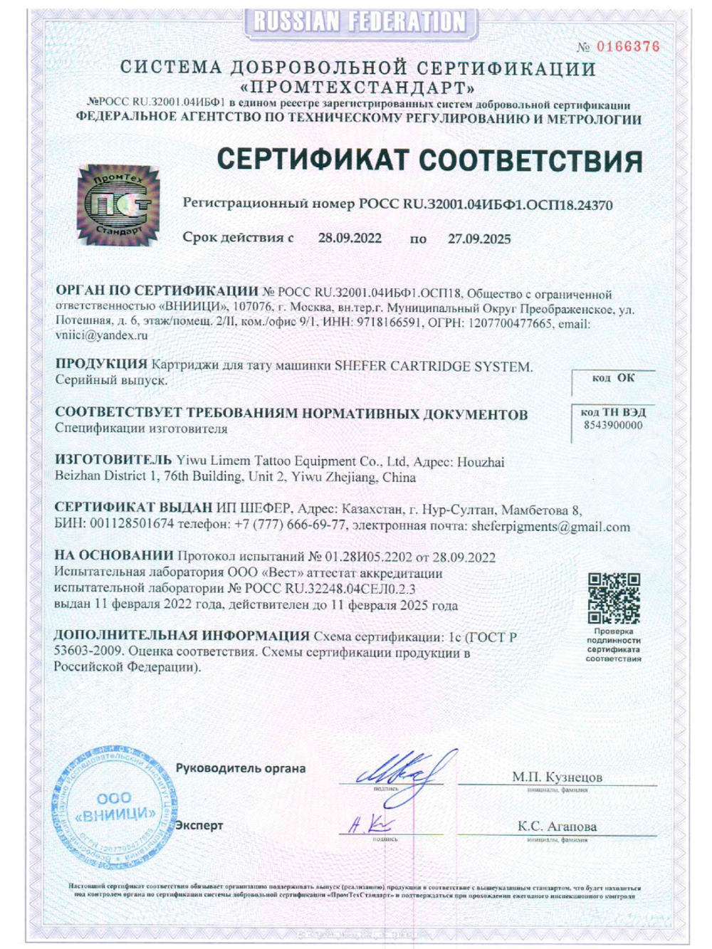 Картридж для татуажа "SHEFER 30/1RLMT" упаковка 20 шт.