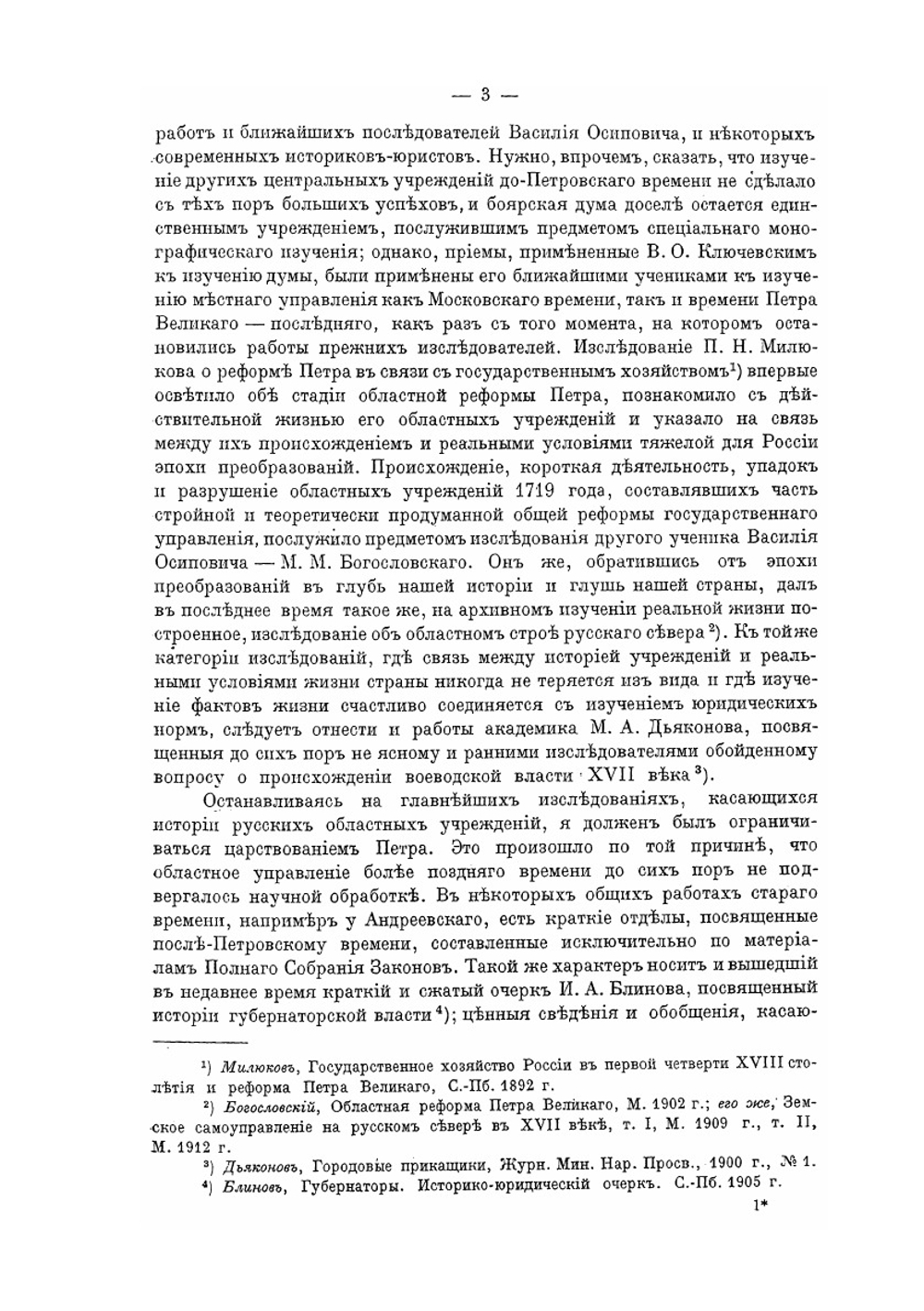История областного управления в России от Петра I до Екатерины II. Том I. | Ю. В. Готье