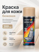 MOTIP Краска для кожи бежевая 200мл