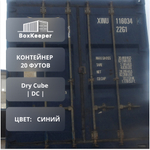 Контейнер 20 футов № XINU1160344