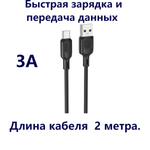 Кабель USB x Type-C -2.0м. 3.0A  Silicone Быстрая зарядка BX113
