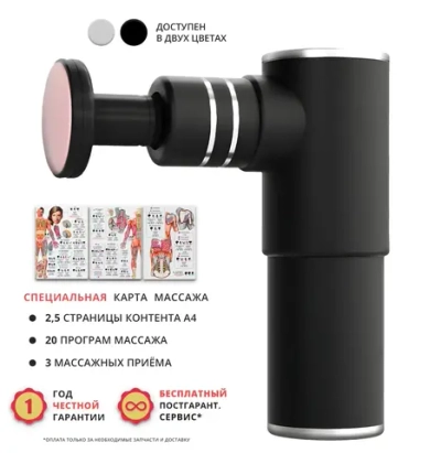 Перкуссионный массажер Booster Mini 2