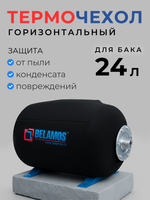 24л (горизонт)