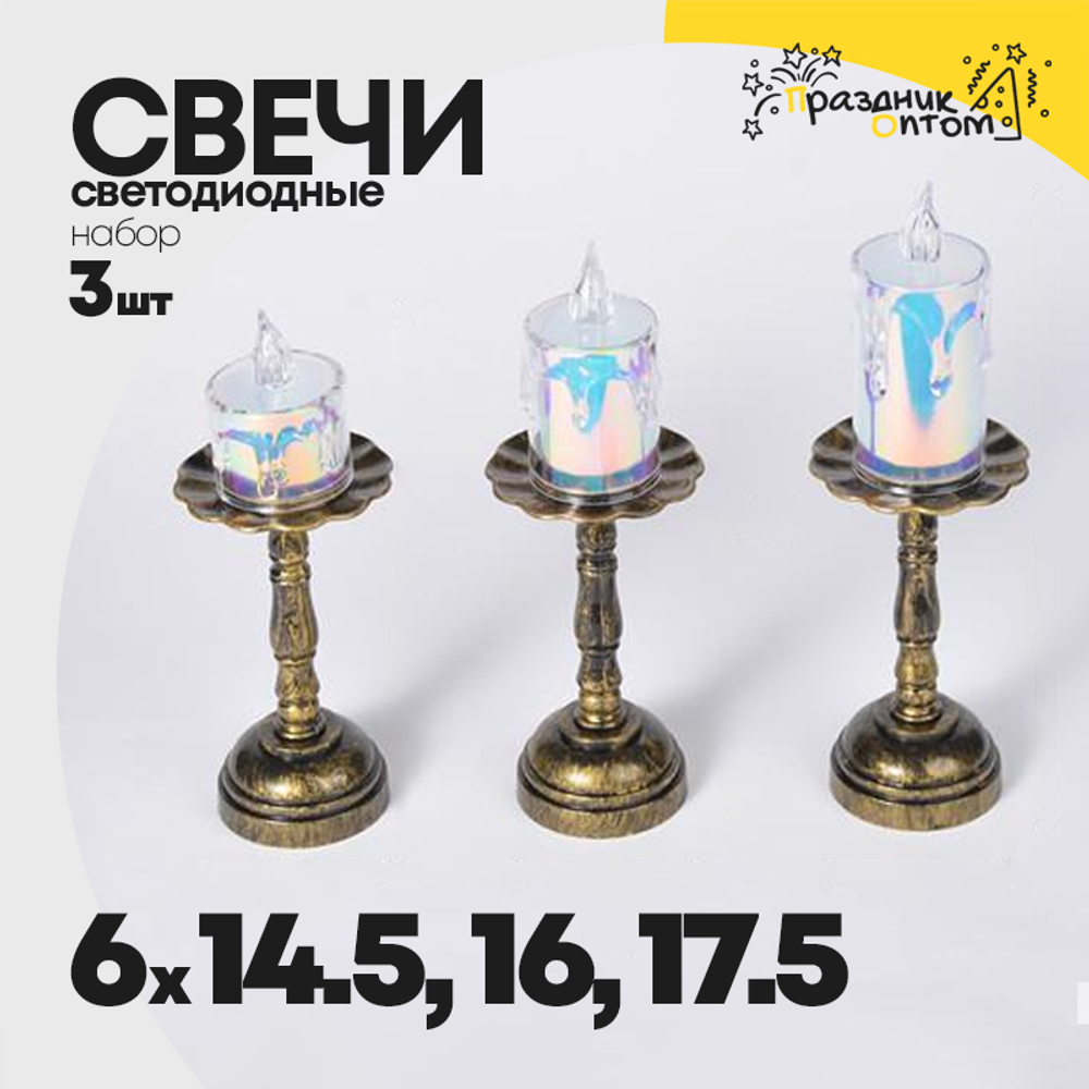 свеча набор 3шт 6 х 14.5, 16, 17.5 электронная на подставке (белый)