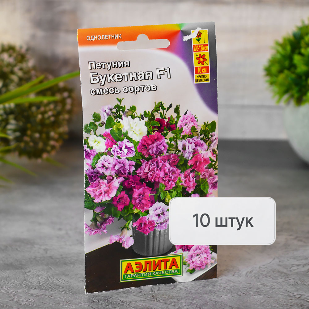 ПЕТУНИЯ Букетная крупноцветковая махровая Аэлита Ц (10шт)
