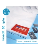 Утеплитель для одежды Изософт 60 гр/м2