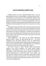Архетипический секс. Сборник (PDF)