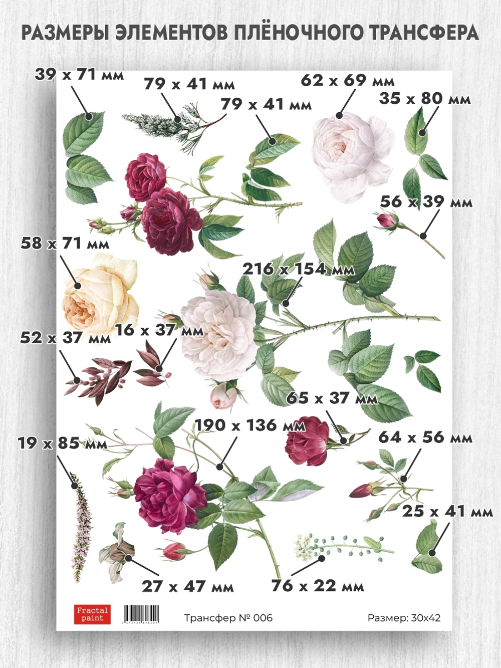 Трансфер для декупажа переводной рисунок для поверхностей 006
