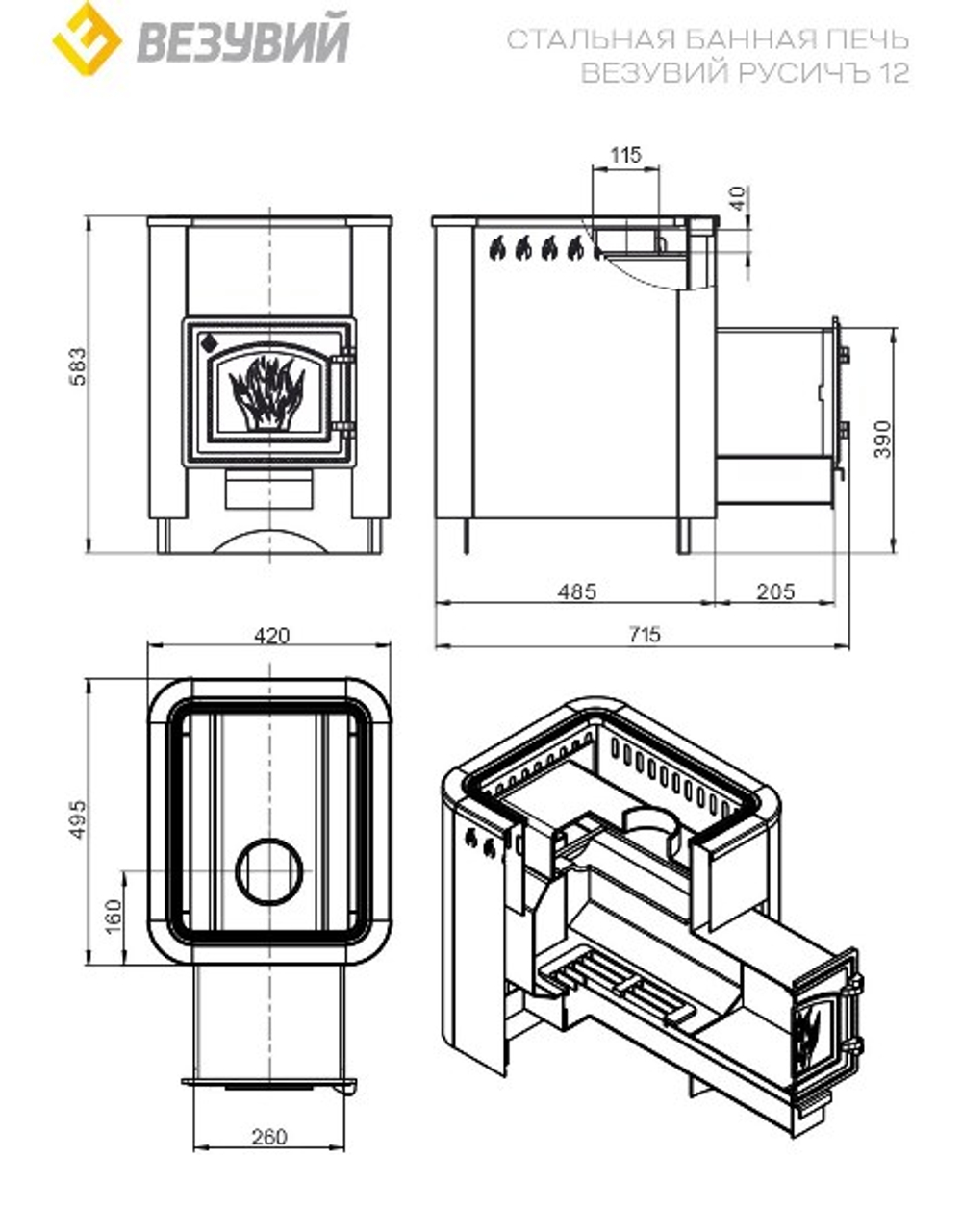 Печь ВЕЗУВИЙ Русичъ Антрацит 12 (ДТ-3С)