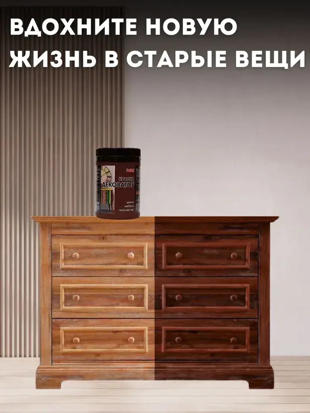 Акриловая краска для мебели, дерева, декора, творчества, интерьера, матовая, без запаха, быстросохнущая Palizh