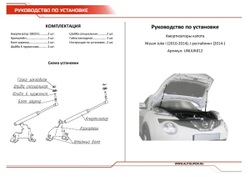 Газовые упоры капота АвтоУпор для Nissan Juke I 2010-2019, 2 шт., UNIJUK012