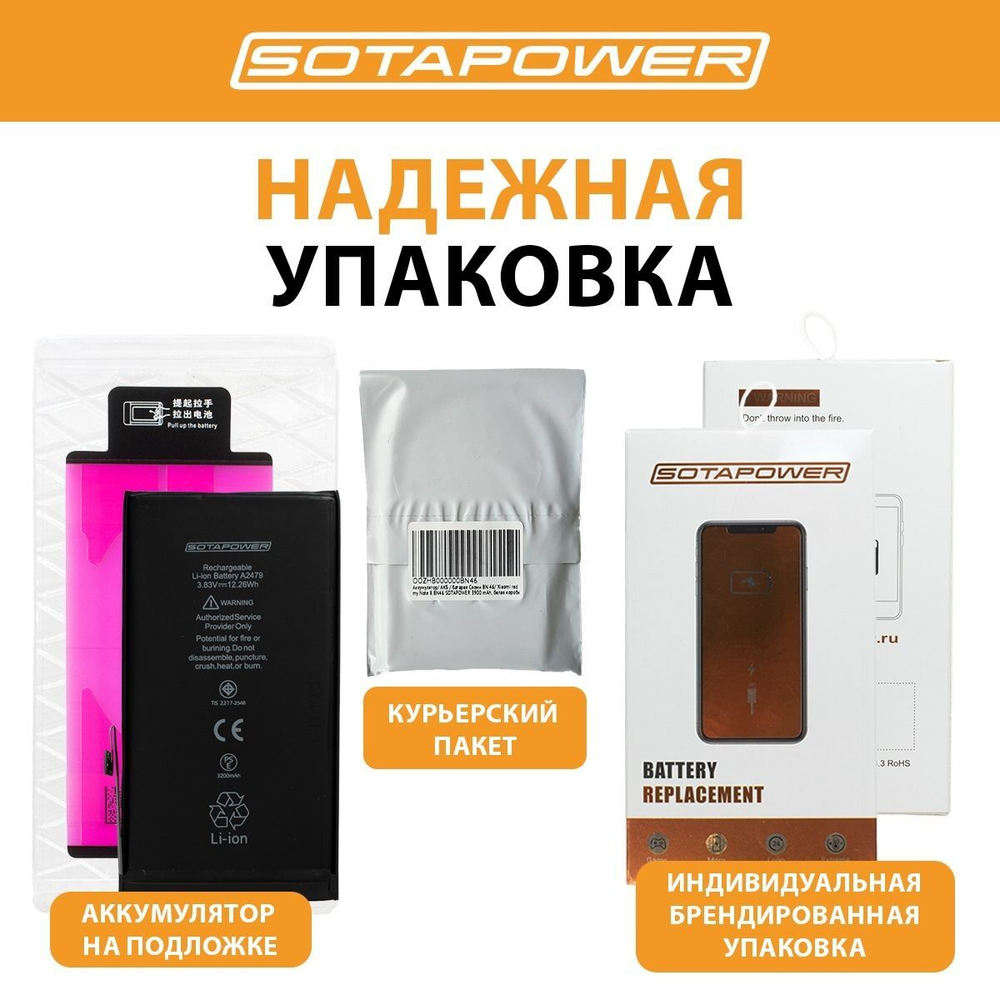 Аккумулятор iPhone 12 / 12 pro с набором инструментов / АКБ / батарея айфон 12 / повышенной ёмкости SOTAPOWER 3200 mAh