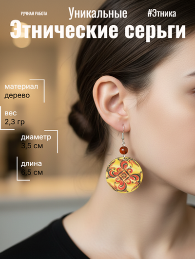 Этнические серьги