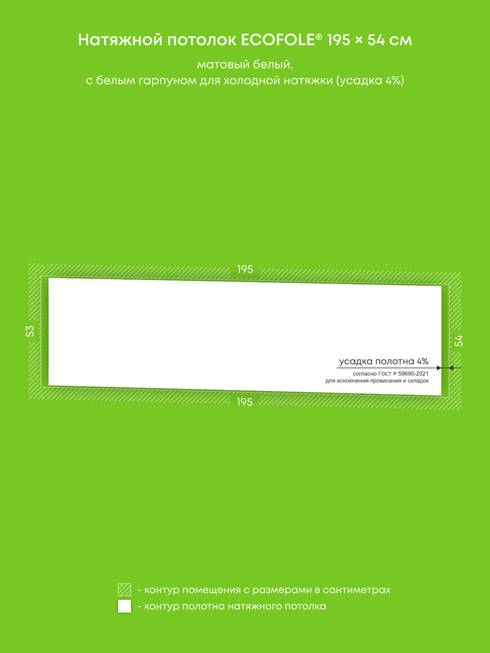 Матовый натяжной потолок 1 м2