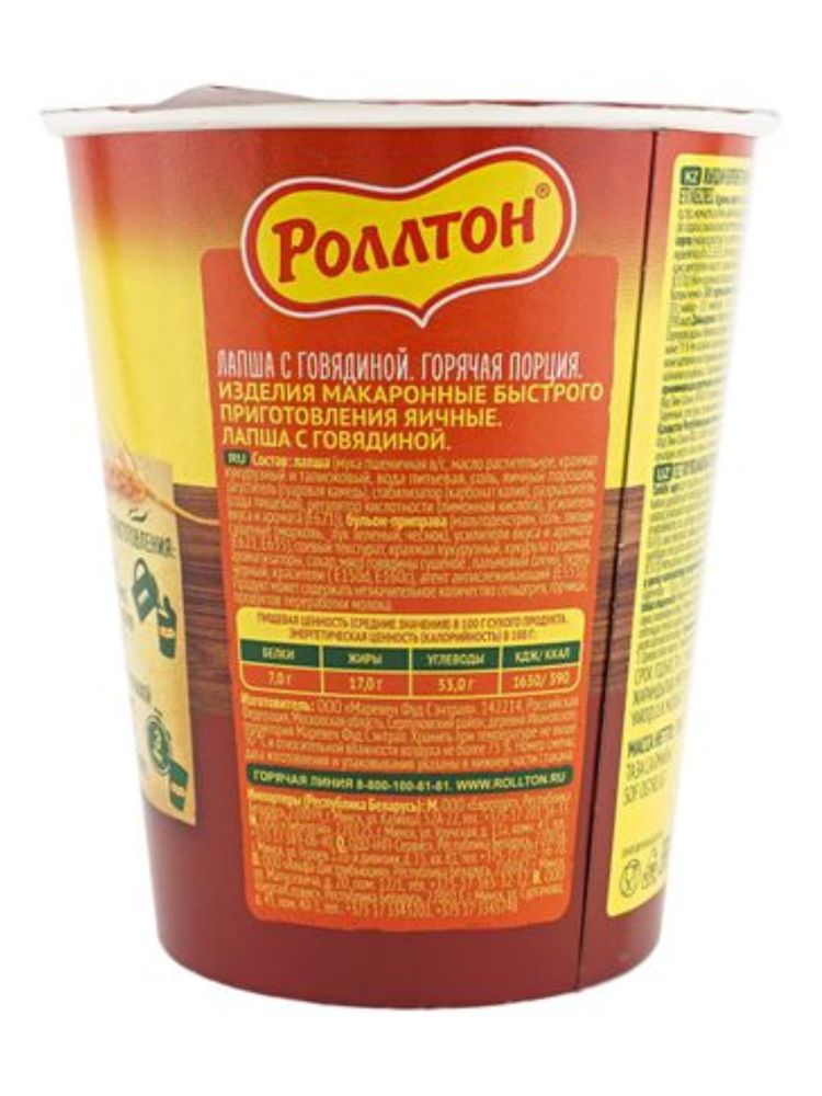 Лапша Роллтон С говядиной 70 г