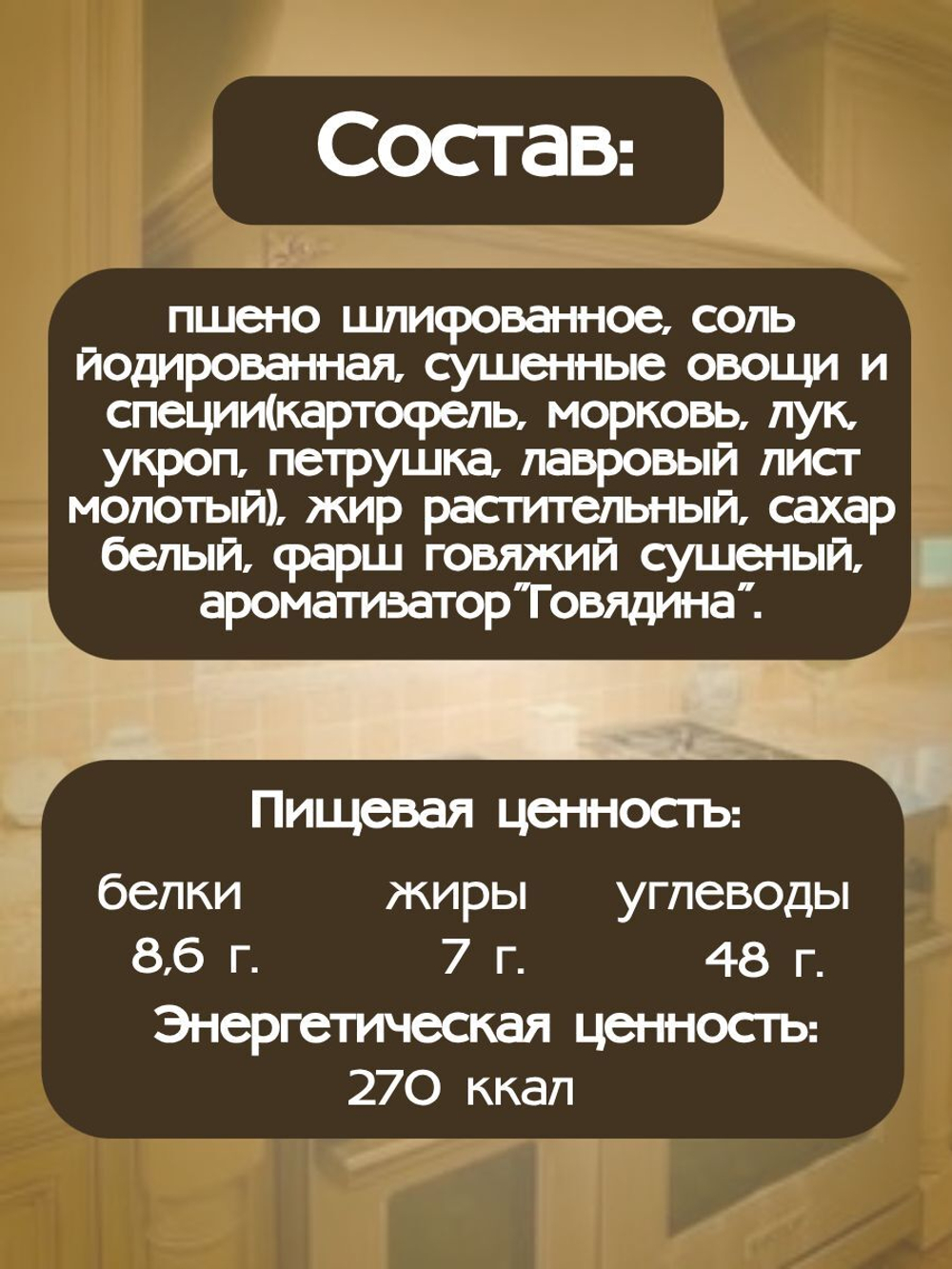 Суп быстрого приготовления Relish Деревенский 60 гр. 4 шт.