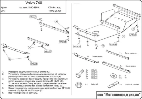 Защита картера Sheriff для Volvo 740-760 1981-1992 арт.25.0135