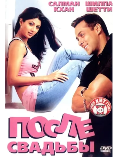 После свадьбы (2006) (DVD-R)
