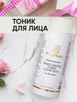 Marguss Тоник для лица увлажняющий Moisturising Toner Clear Skin 200 мл