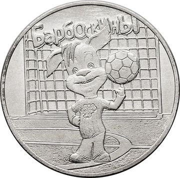 25 рублей 2020 ММД мультфильм «Барбоскины»