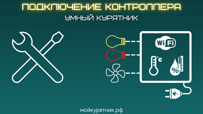 Как подключить?