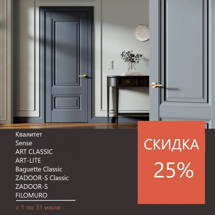 Скидка 25% 