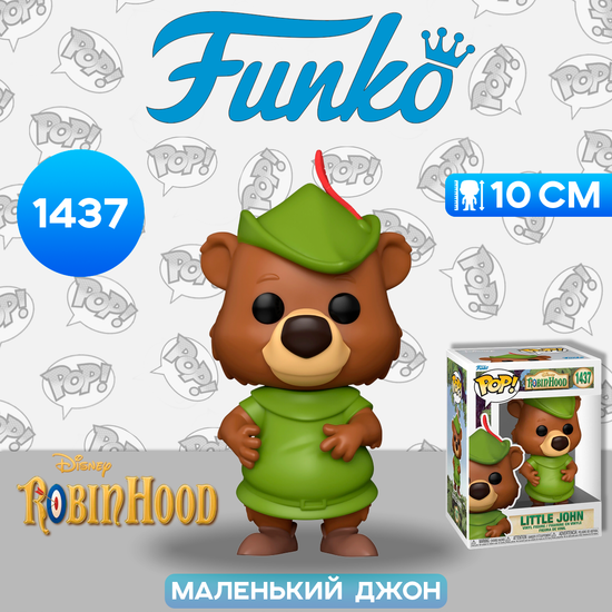 Фигурка Funko POP! Disney Robin Hood Little Jon (1437) 75911 / Фигурка Фанко ПОП! по мотивам мультфильма "Робин Гуд", Маленький Джон