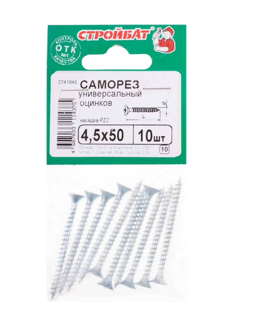 Универсальные саморезы Стройбат 4,5x50 белый цинк 10 шт 014051