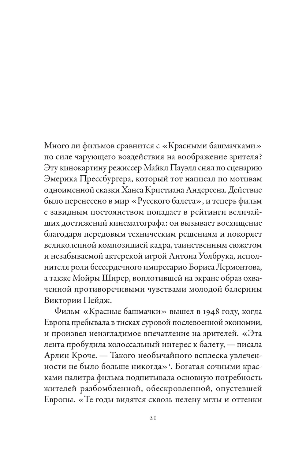 Империя Дягилева