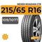 Nexen Roadian CT8 215/65 R16C 109/107T
