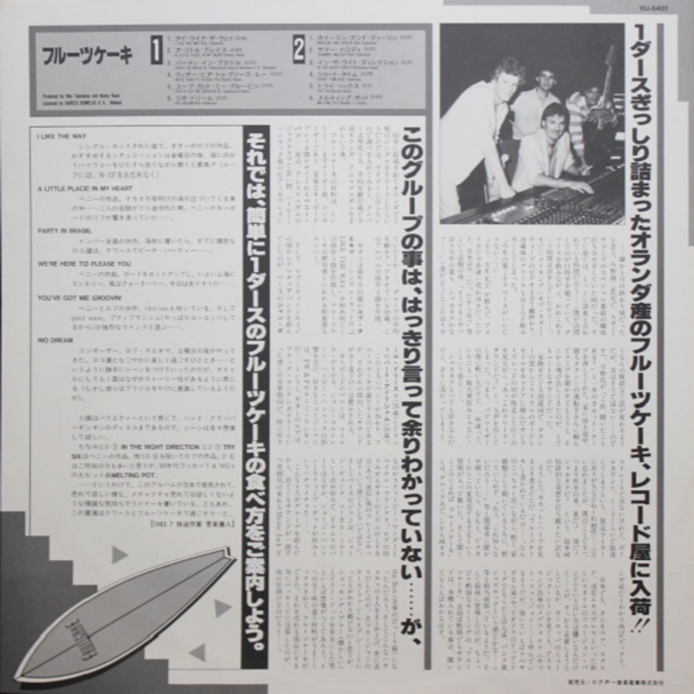 Fruitcake / Fruitcake (LP)