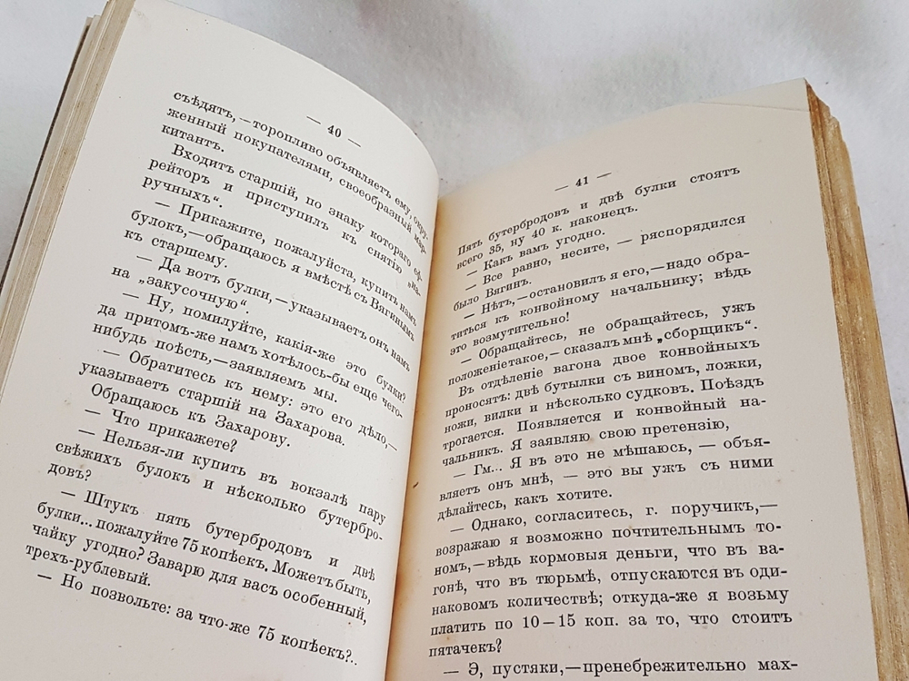 "По этапу (Бронзовое дело)". Д.А.Линев [автограф автора]. 1911 г.