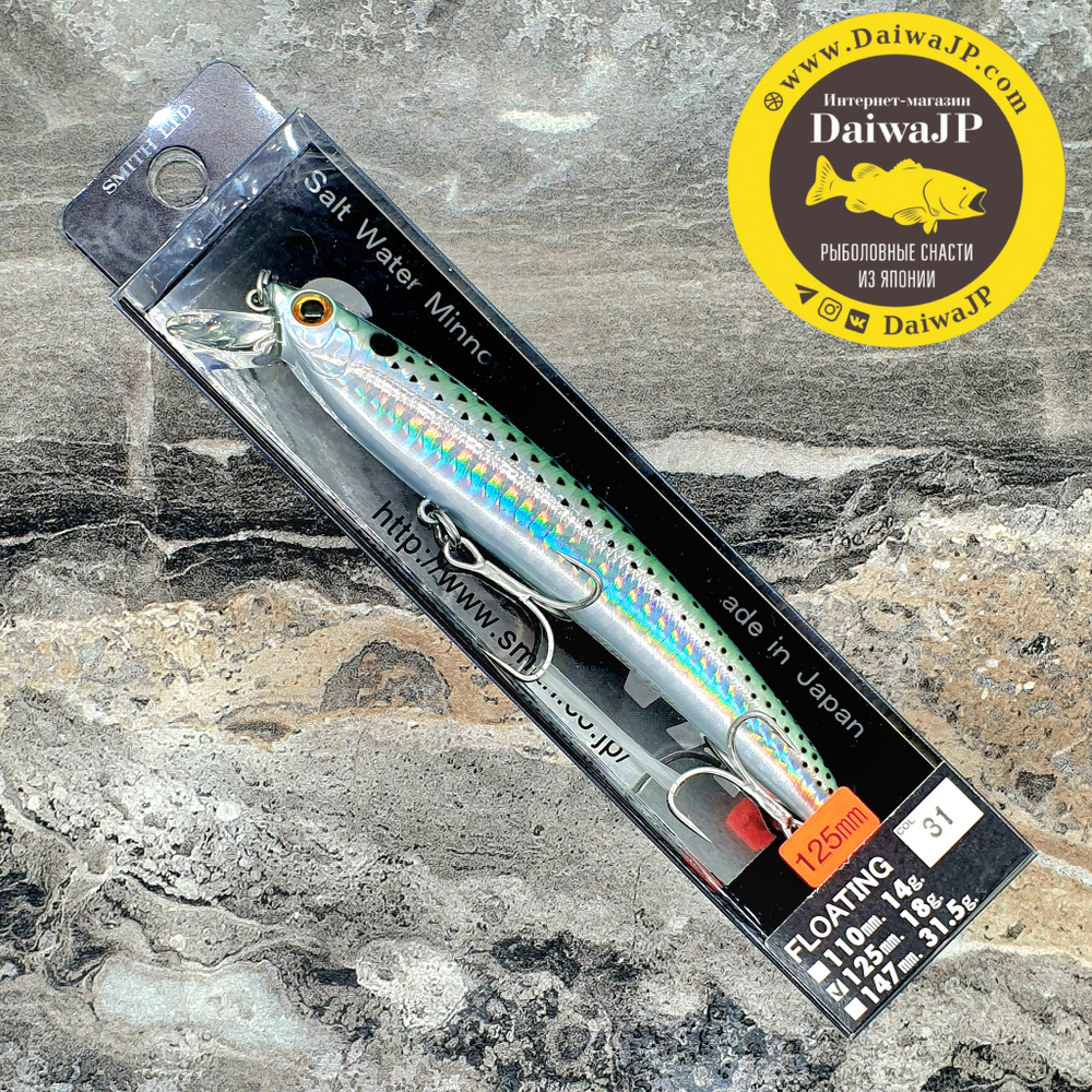 Воблер SMITH SARUNA 125F 31