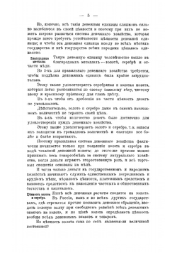 Власть самодержавного царя как основа финансового благополучия России | Шипов Николай Николаевич