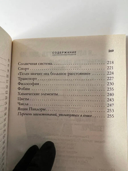 Странности нашего языка. Занимательная лингвистика