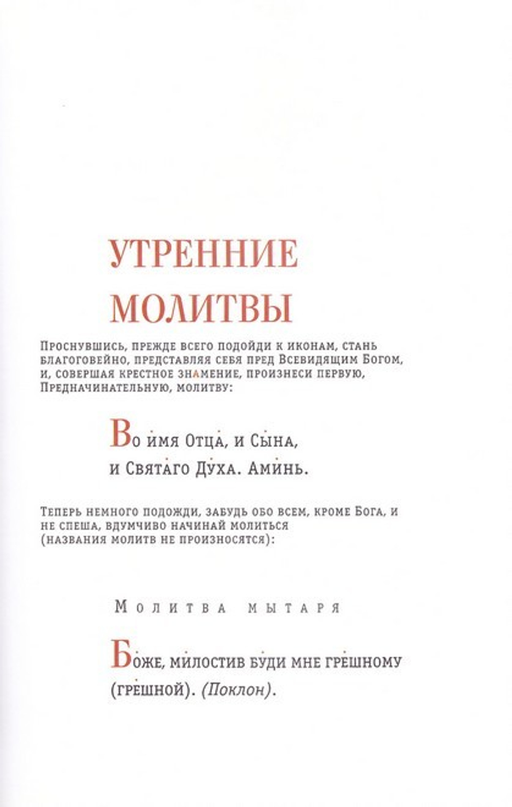 Молитвослов толковый для детей