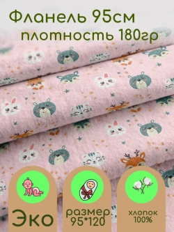 Фланель 95см, пеленки зверюшки на розовом