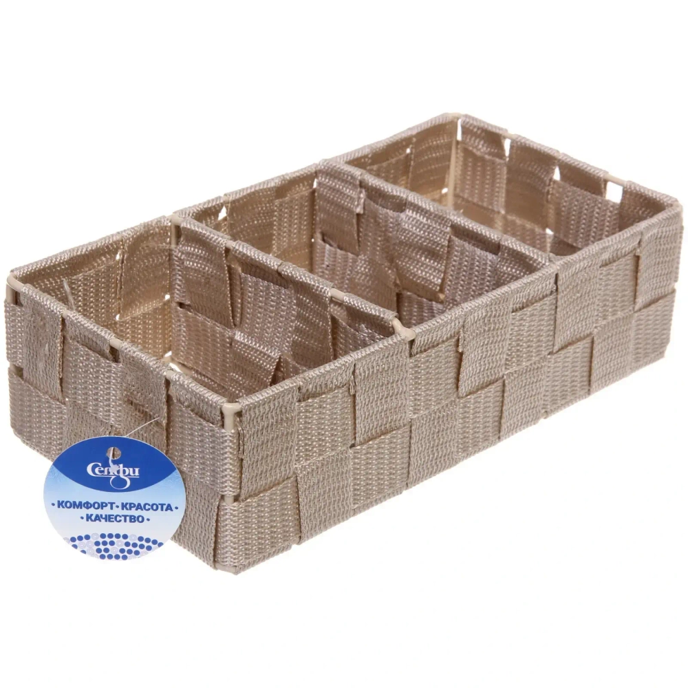 Органайзер для хранения «ФАРТЕГО», цвет капучино, три отделения, 25*13*6см (лейбл Селфи)