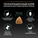 Purina Pro Plan Grain Free Adult Small Mini Сухой корм Про План беззерновой для собак мелких пород с индейкой, 700 г